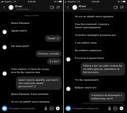 Переписка Дианы Буркот с полицейским / Скриншоты предоставлены Дианой