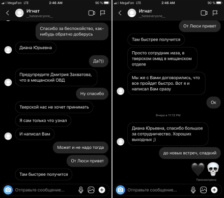 Переписка Дианы Буркот с полицейским / Скриншоты предоставлены Дианой